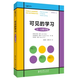 可见的学习（K—12 数学版）约翰·哈蒂 等著,探讨了可见的学习的典型概念,助你拓展和验证你所体验的教学妙处