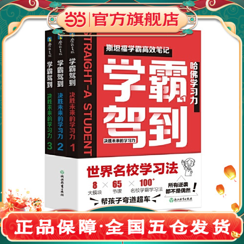 当当网正版童书学霸驾到