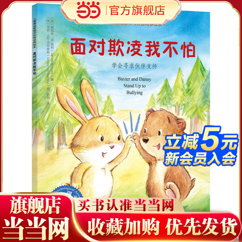 当当网儿童情绪管理性格培养绘本