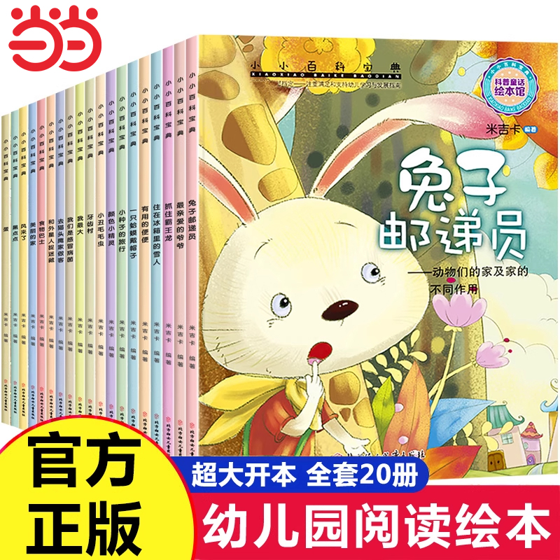 全套20册 儿童绘本3到6岁故事书大班幼儿园阅读绘本4到6岁适合中班小班睡前故事4-5岁以上两三岁宝宝书籍早教专用科普图书