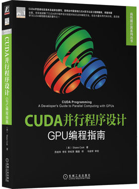 CUDA并行程序设计：GPU编程指南