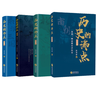 当当网 历史的沸点(1-4卷) 正版书籍