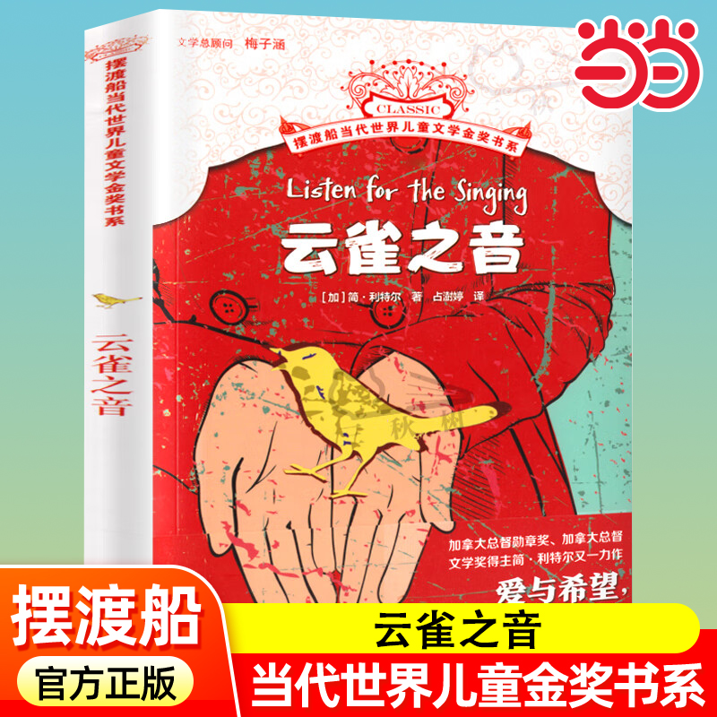 云雀之音摆渡船世界儿童文学