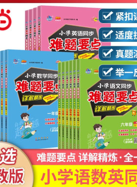 当当网小学同步难题要点详解精练