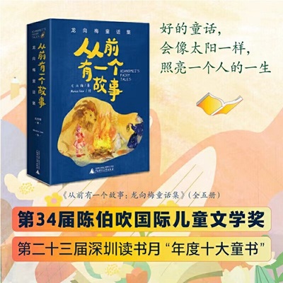 从前有一个故事：龙向梅童话集（全5册）陈伯吹儿童文学奖得主龙向梅原创佳作，奇幻温暖，至美插画