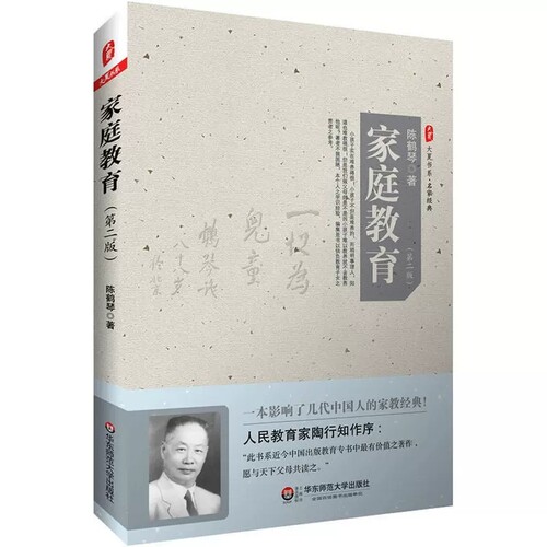 家庭教育（第二版） 大夏书系