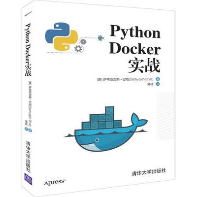 当当网 Python Docker实战 程序设计 清华大学出版社 正版书籍