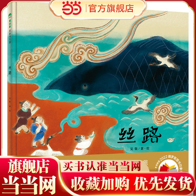 丝路(魔法象·图画书王国)