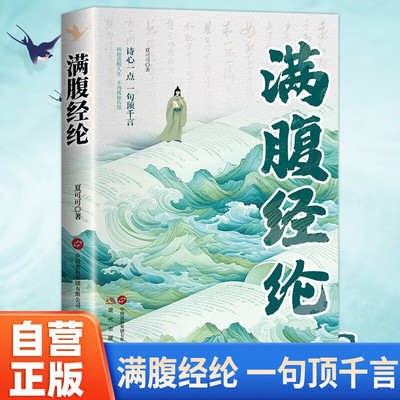 满腹经纶出口成章高情商聊天术