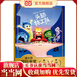 迪士尼国际金奖动画电影故事 头脑特工队