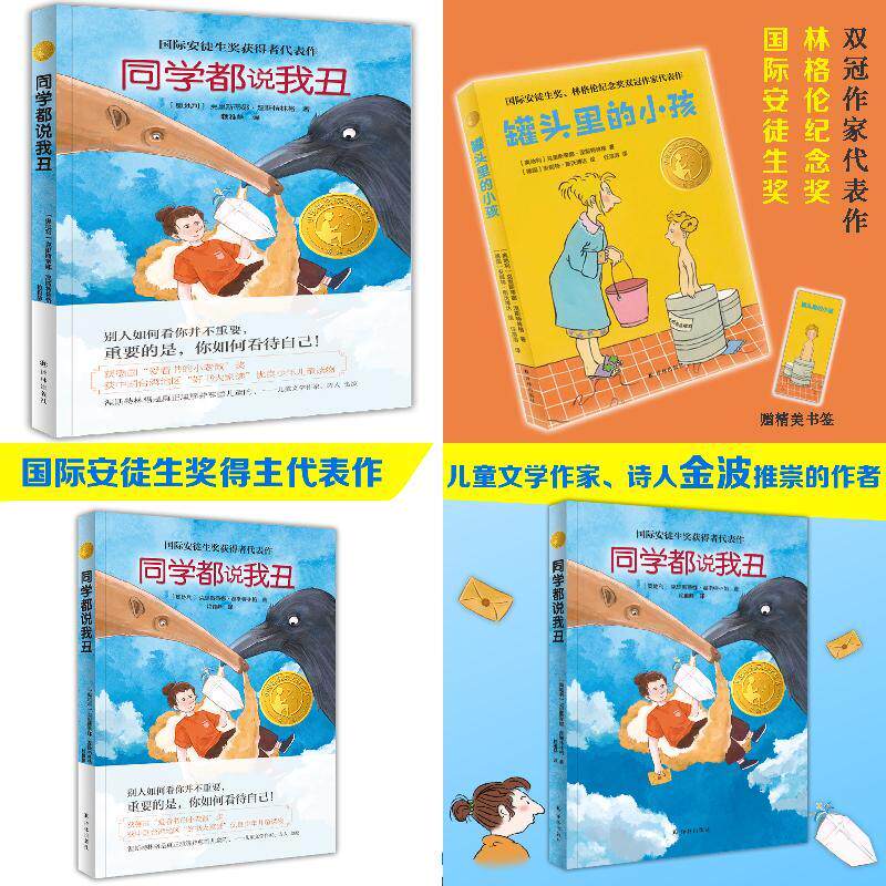 同学都说我丑+罐头里的小孩
