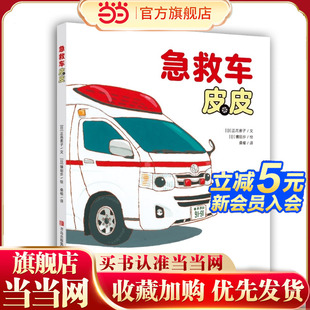 汽车总动员 急救车皮皮 镰田步