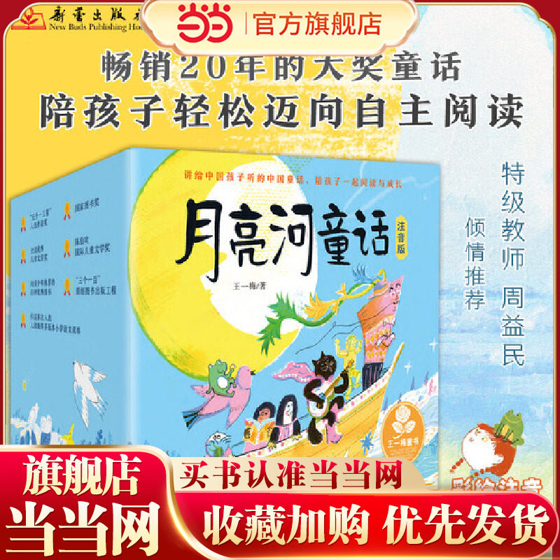 当当网正版童书 王一梅月亮河童话注音版套装（全新版本-赠精品写作课） 6-10周岁一年级二年级小学生课外自主阅读儿童文学书籍,书籍/杂志/报纸,儿童文学,淘宝优惠券,粉丝福利购,淘宝优惠卷