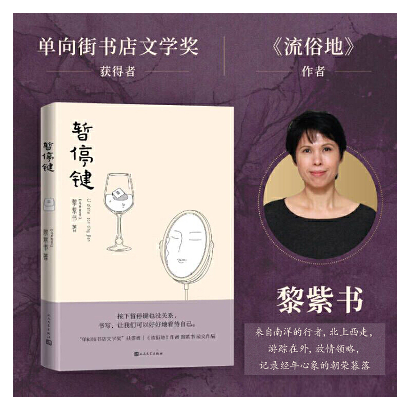 暂停键黎紫书《流俗地》作者