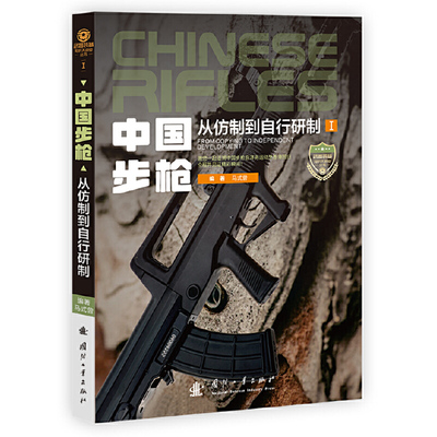 中国步枪——从仿制到自行研制