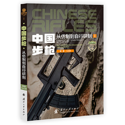 中国步枪——从仿制到自行研制