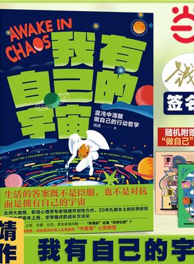 当当网 我有自己的宇宙签名版钱婧 北京联合出版有限公司 后浪正版书籍