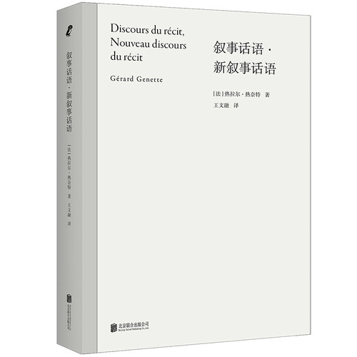 叙事话语·新叙事话语