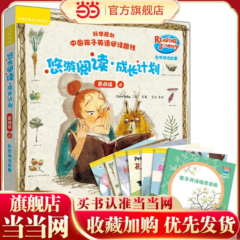 当当网正版童书悠游阅读·成长计划(第四级 6-10)(套装共30册)