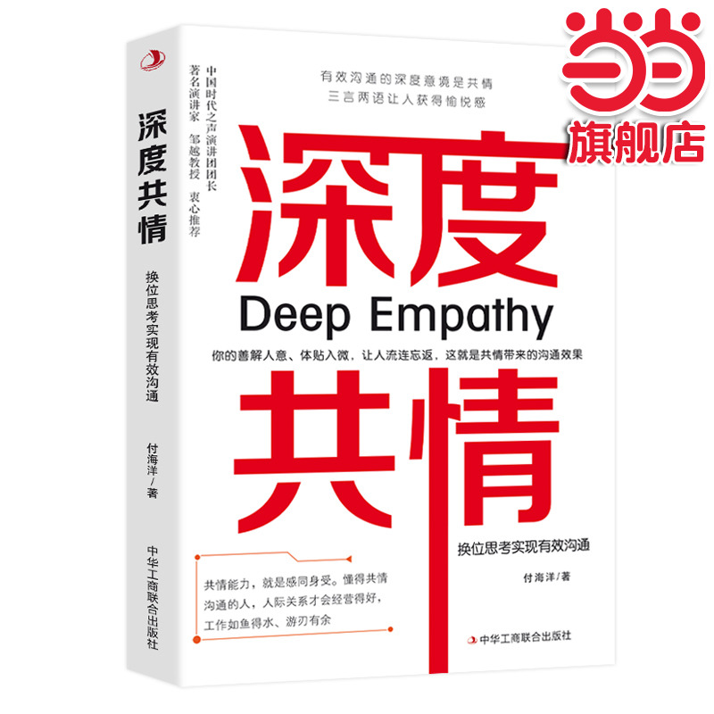 深度共情:换位思考实现有效沟通 三言两语让人心情愉悦 人际沟通交流 换位思考实现有效沟通