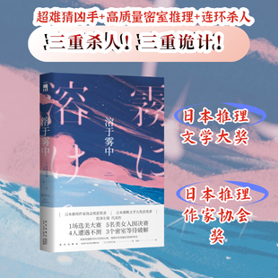 飞翔 溶于雾中 午夜文库 当当网 译 正版 笹泽左保 社 日本推理作家协会奖获奖者 书籍 代表作 新星出版 著