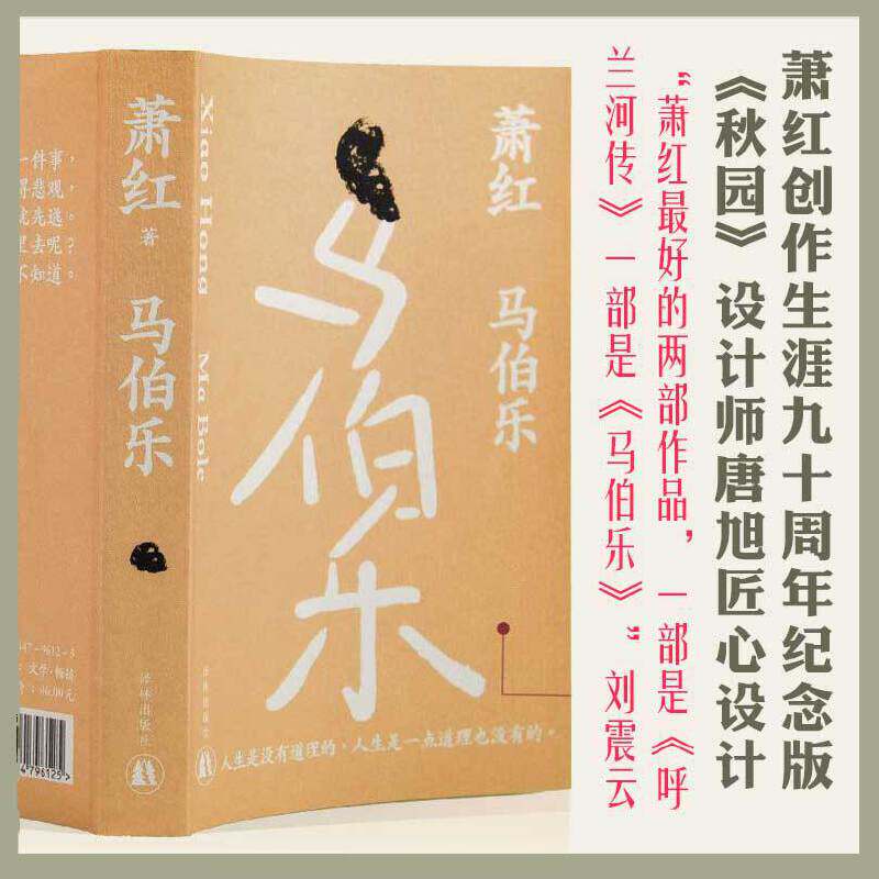 马伯乐萧红译林出版社