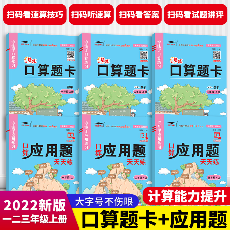 2022新版培优算题一年级上册