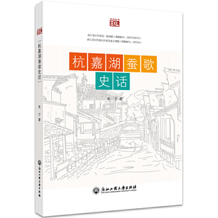 杭嘉湖蚕歌史话