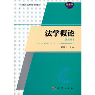 法学概论（第三版）