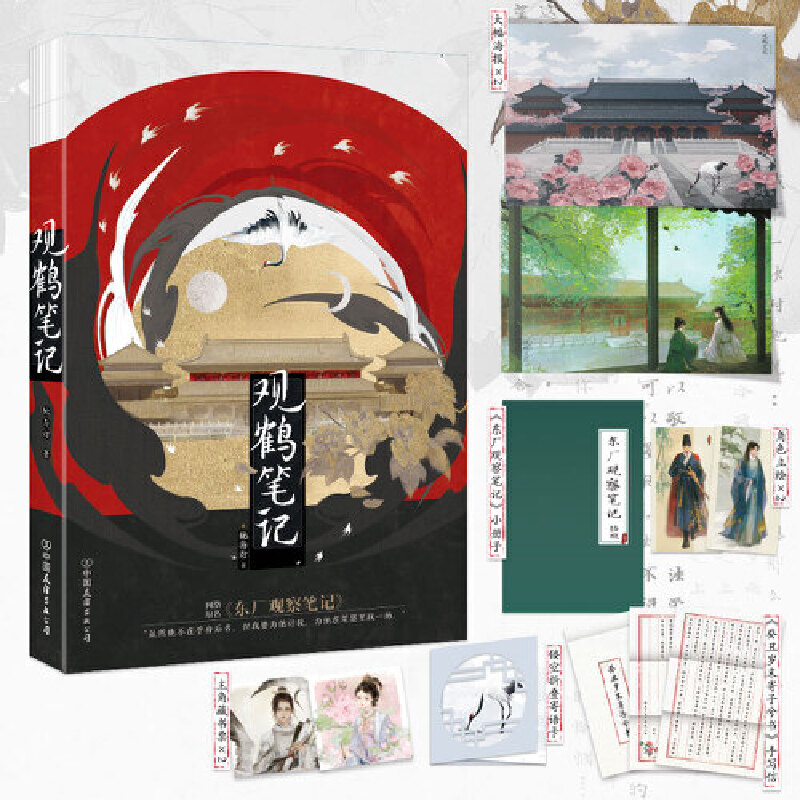 当当网 观鹤笔记  她与灯著  原名《东厂观察笔记》 她与灯著 原名东厂观察笔记 古风青春言情小说实体书 正版