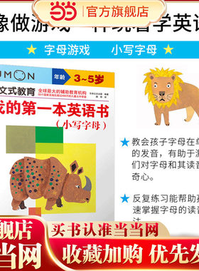 公文式教育英语游戏幼儿园儿童