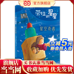 劳拉 星星——星空奇遇