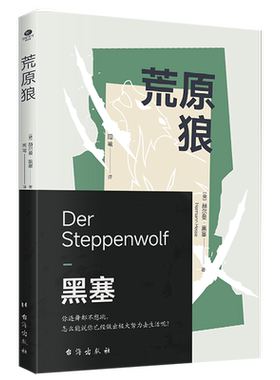 荒原狼黑塞竹石文化获奖作品