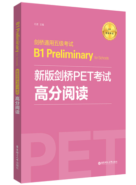 新版剑桥PET考试.高分阅读.剑桥通用五级考试B1 Preliminary for Schools