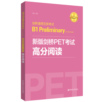 新版剑桥PET考试.高分阅读.剑桥通用五级考试B1 Preliminary for Schools