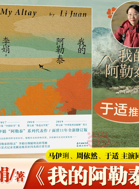 当当网 我的阿勒泰 李娟散文成名代表作 原生态记录阿勒泰地区生活阿勒泰精灵现当代散文随笔阿勒泰的角落 马伊琍主演电影原著小说