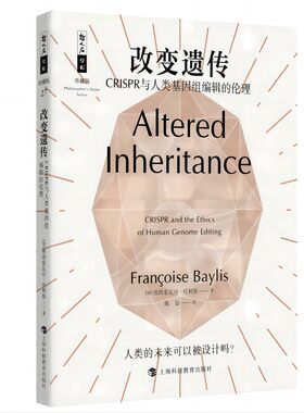 哲人石丛书25周年珍藏版·改变遗传：CRISPR与人类基因组编辑的伦理