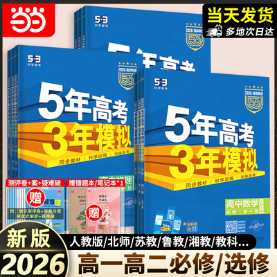 2026五年高考三年模拟必刷题