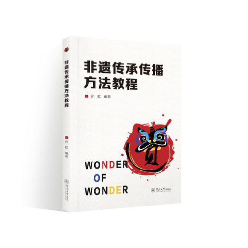 非遗传承传播方法教程