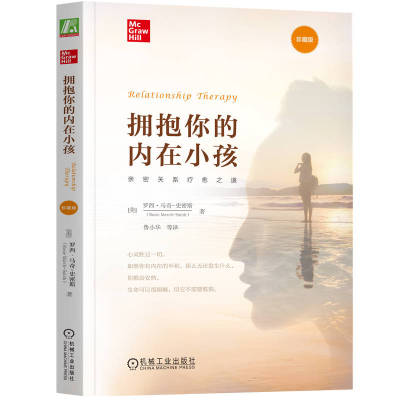杨天真推荐：拥抱你的内在小孩+人生总会有答案+通透（全3册）