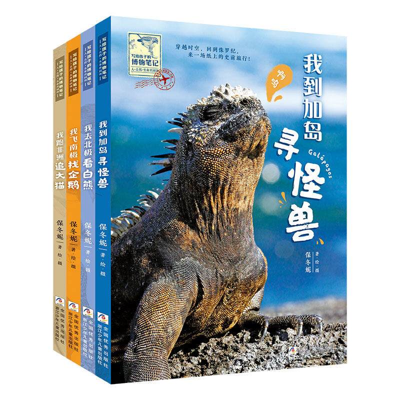 写给孩子的博物笔记 人、自然、生命共同体 第一辑（套装 共4册）属于什么档次？