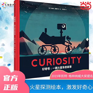 故事 好奇号：一辆火星车
