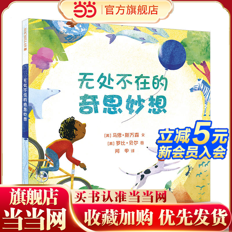 无处不在的奇思妙想 麦克米伦世纪