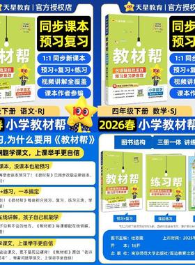 小学教材帮【2本】26春四年级下册语文人教版+数学苏教版 预计发货03.04