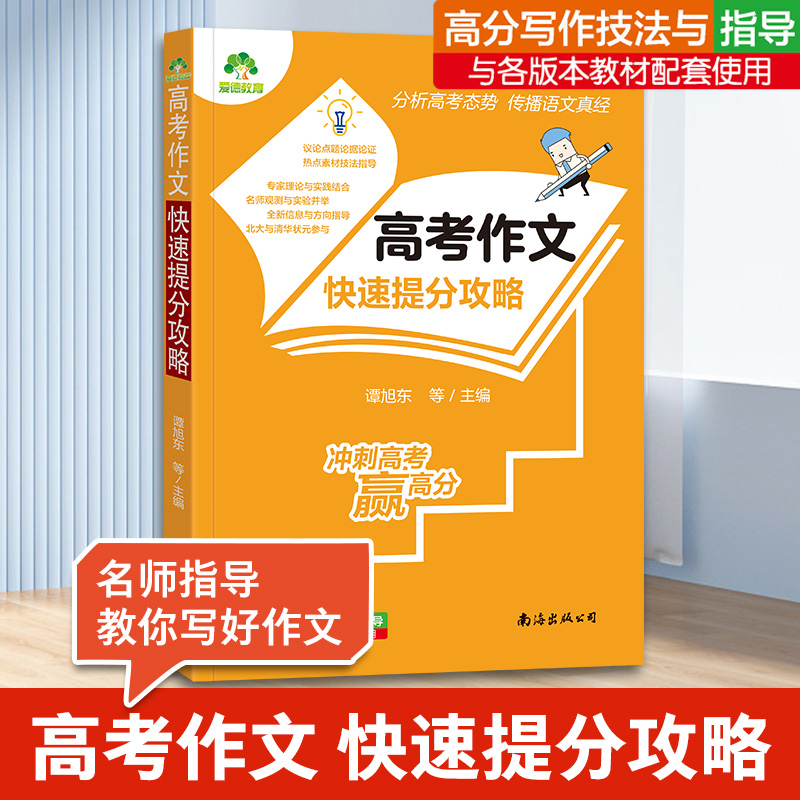 墨点字帖 2024中考满分作文语文高中生写作技巧书高分范文精选素材全国高考模拟作文题目分析高考作文提分