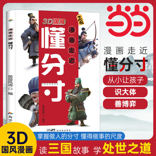 走进懂分寸3D国风动漫当当网