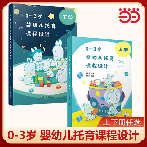 0—3岁婴幼儿托育课程设计