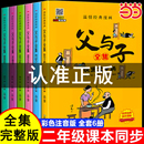 小学生一年级三年级看 二年级上册下册课外书正版 漫画书看图讲故事儿童绘本阅读书籍 全套6册父与子全集彩色注音版 当当完整版
