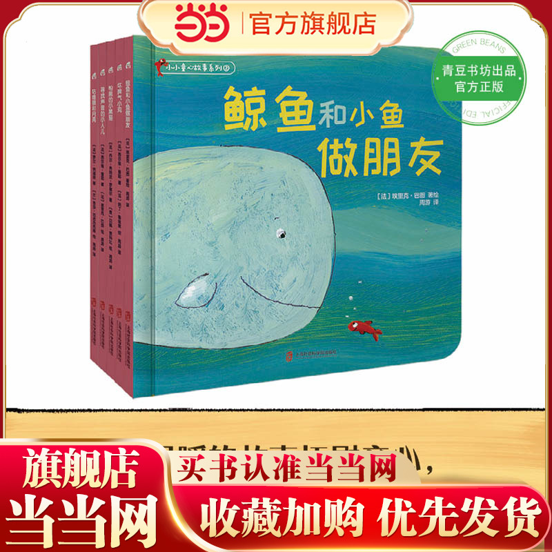 小小童心故事系列精装5册