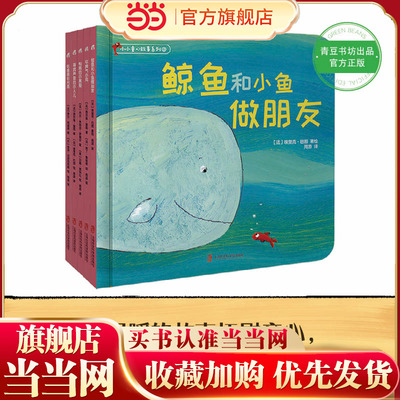 小小童心故事系列精装5册